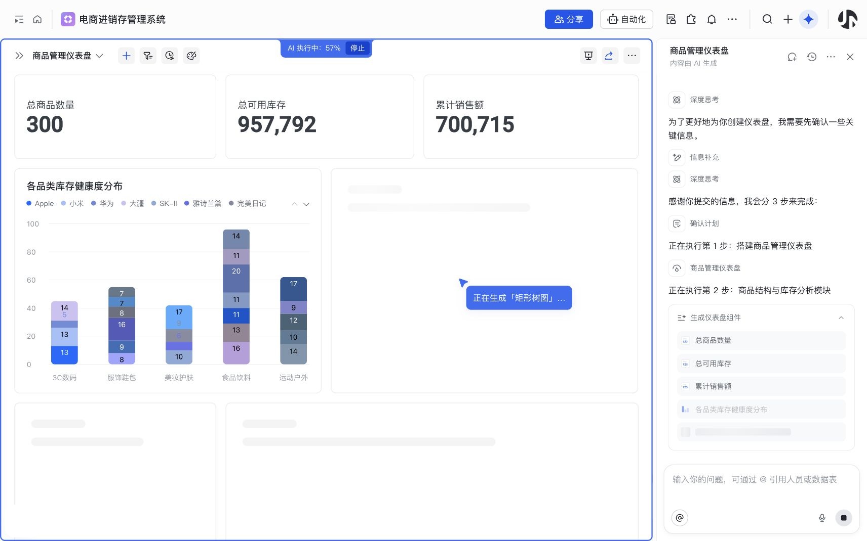飞书 AI 搭建仪表盘